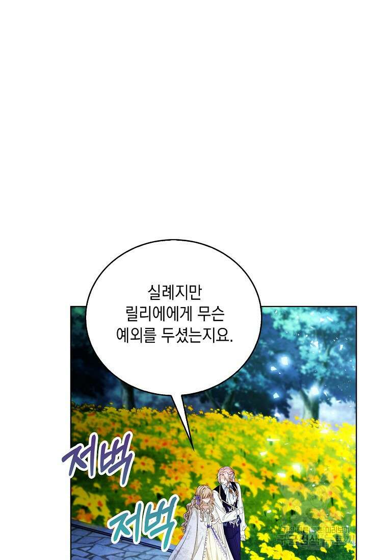악녀는 집으로 돌아가고 싶습니다 22화 8