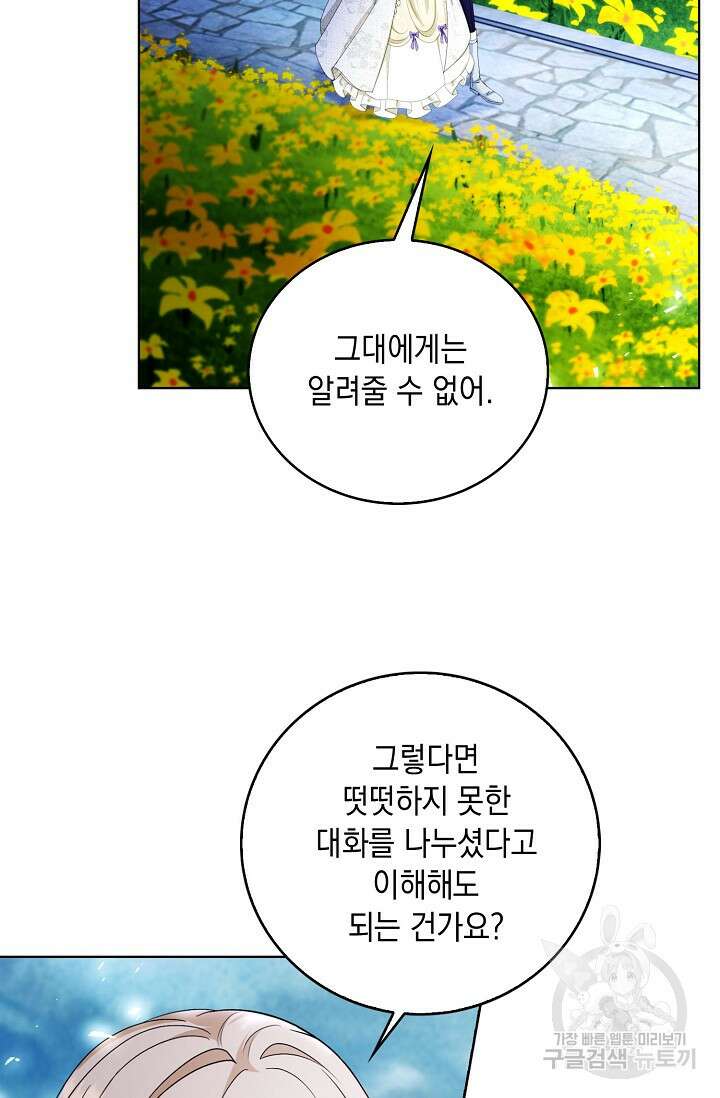 악녀는 집으로 돌아가고 싶습니다 22화 9