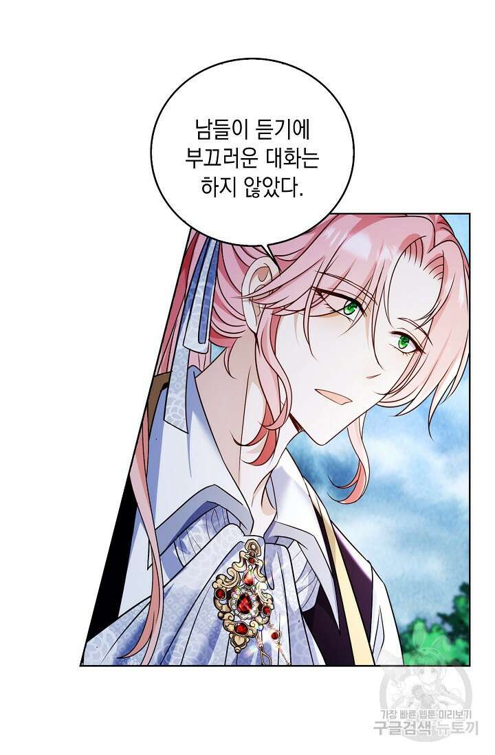악녀는 집으로 돌아가고 싶습니다 22화 11