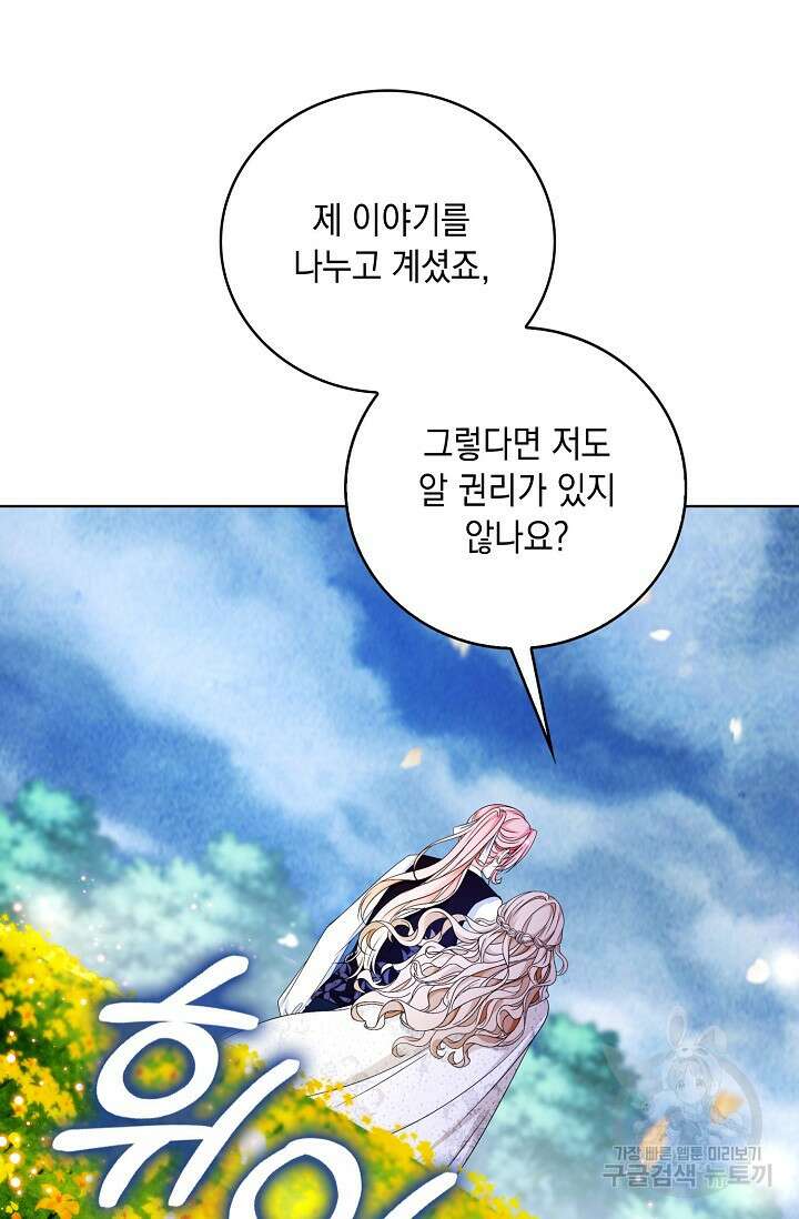 악녀는 집으로 돌아가고 싶습니다 22화 12