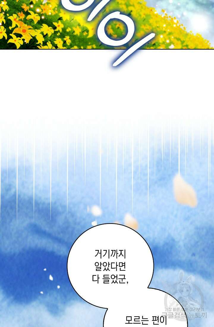 악녀는 집으로 돌아가고 싶습니다 22화 13