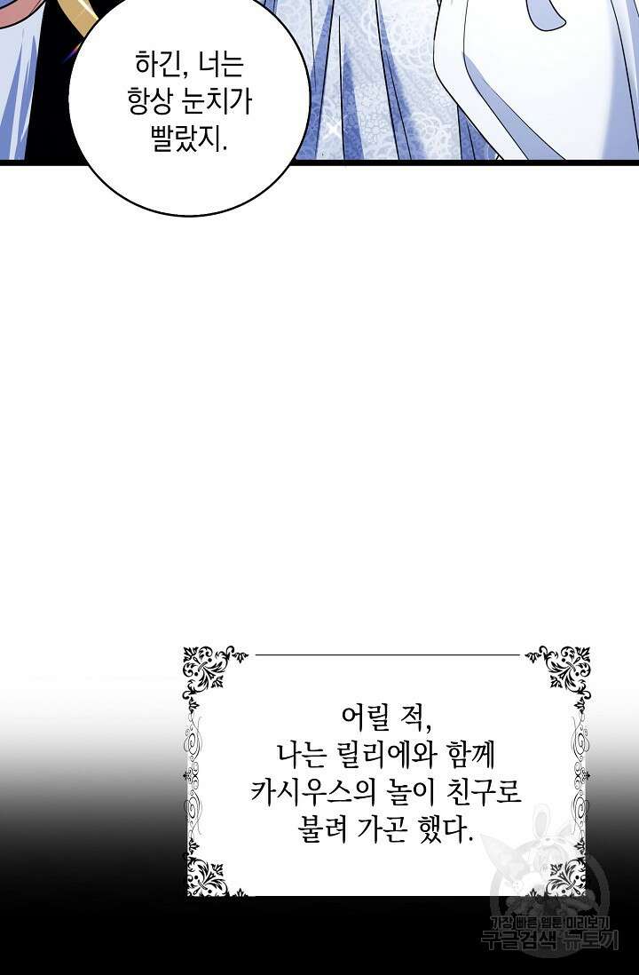 악녀는 집으로 돌아가고 싶습니다 22화 15
