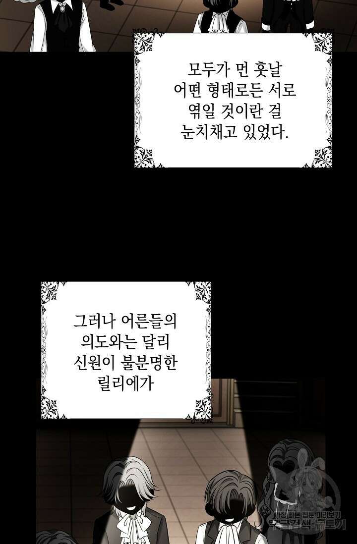 악녀는 집으로 돌아가고 싶습니다 22화 17
