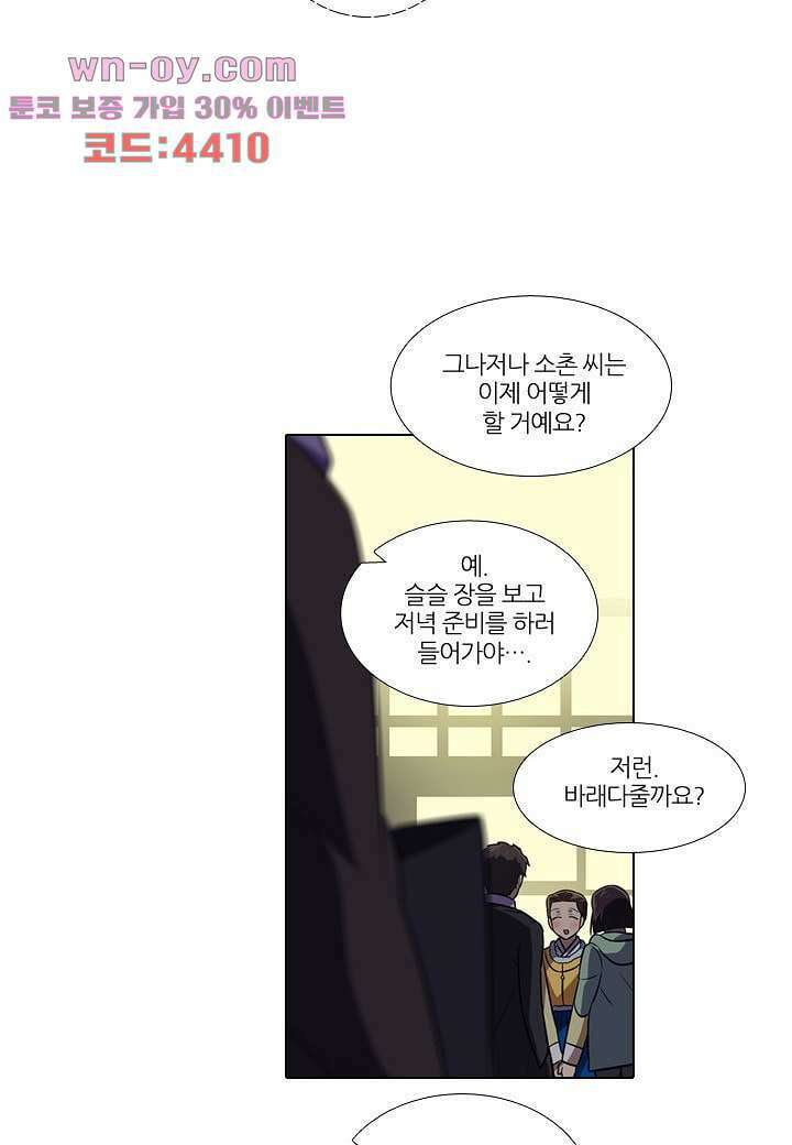 한복이 너무해 99화 2