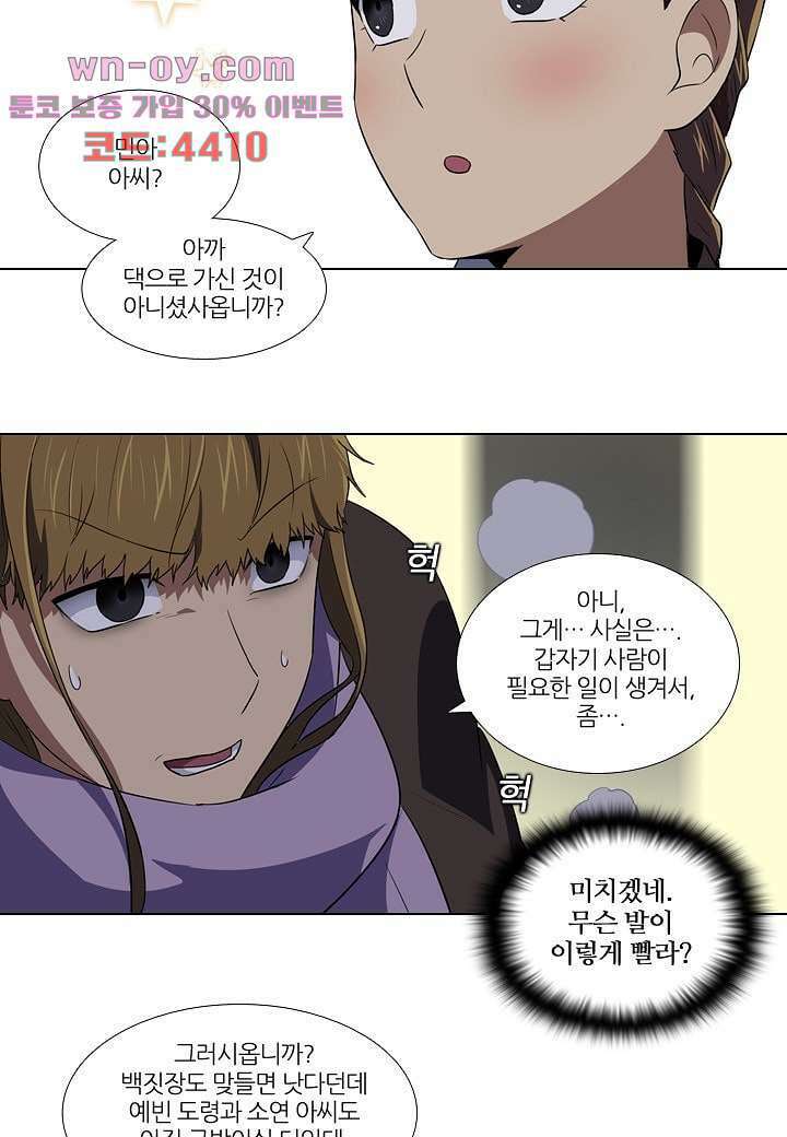 한복이 너무해 99화 6
