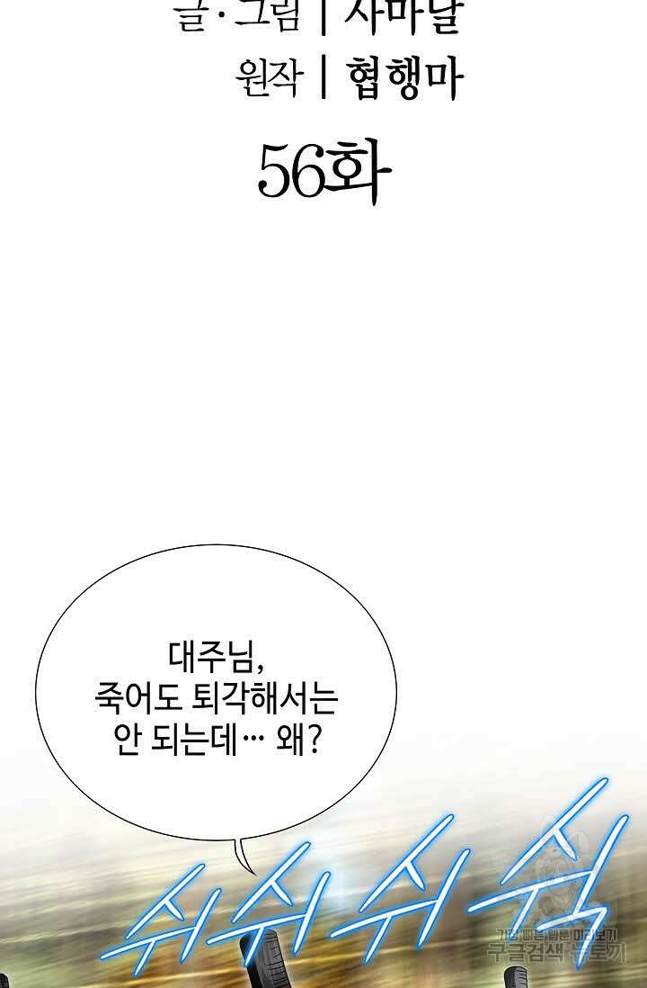 위사무적 56화 2