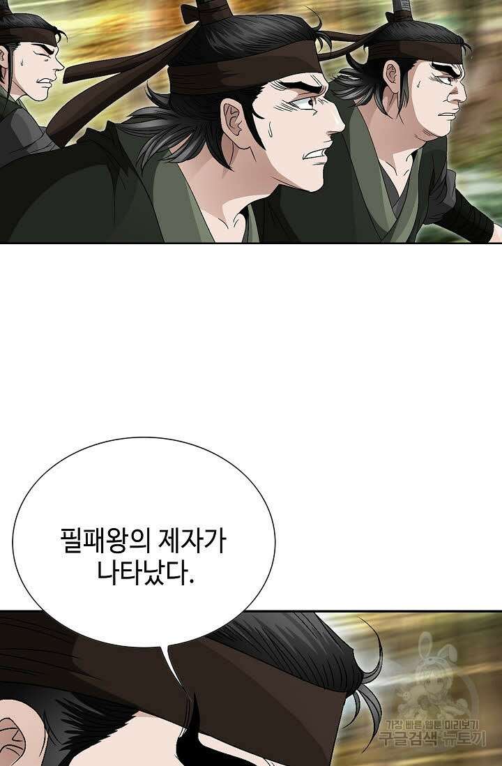 위사무적 56화 3