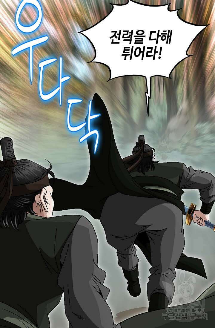 위사무적 56화 6