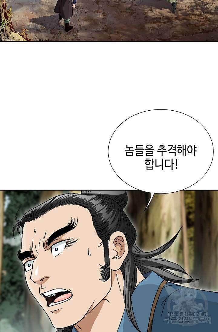위사무적 56화 8