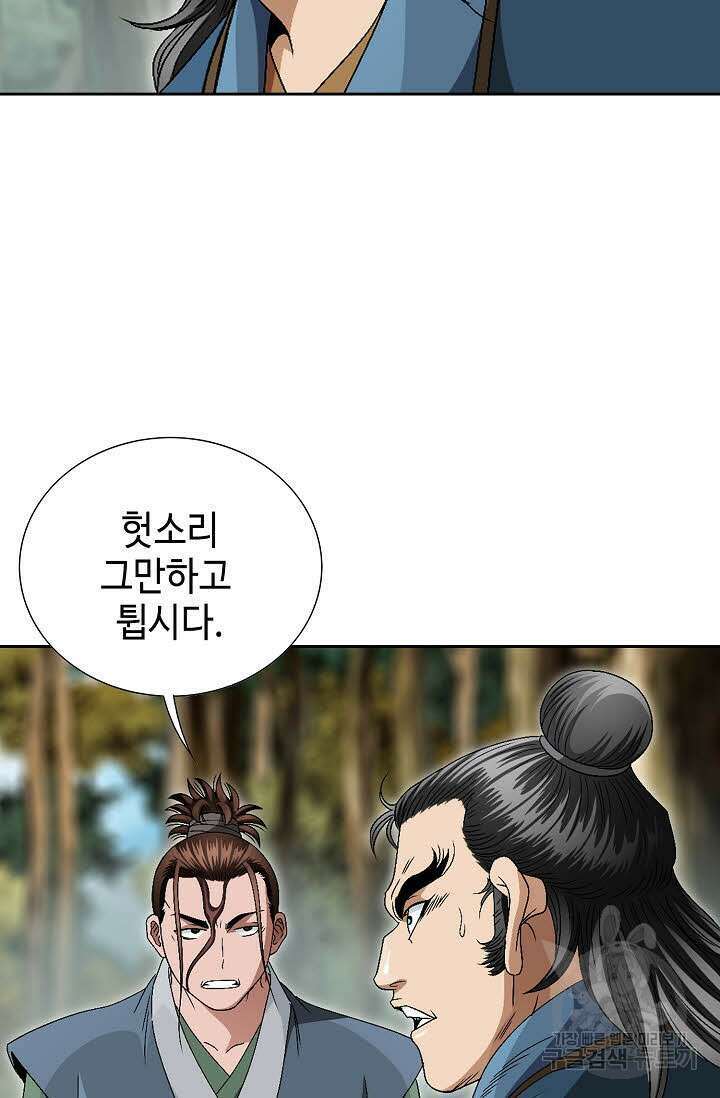 위사무적 56화 9