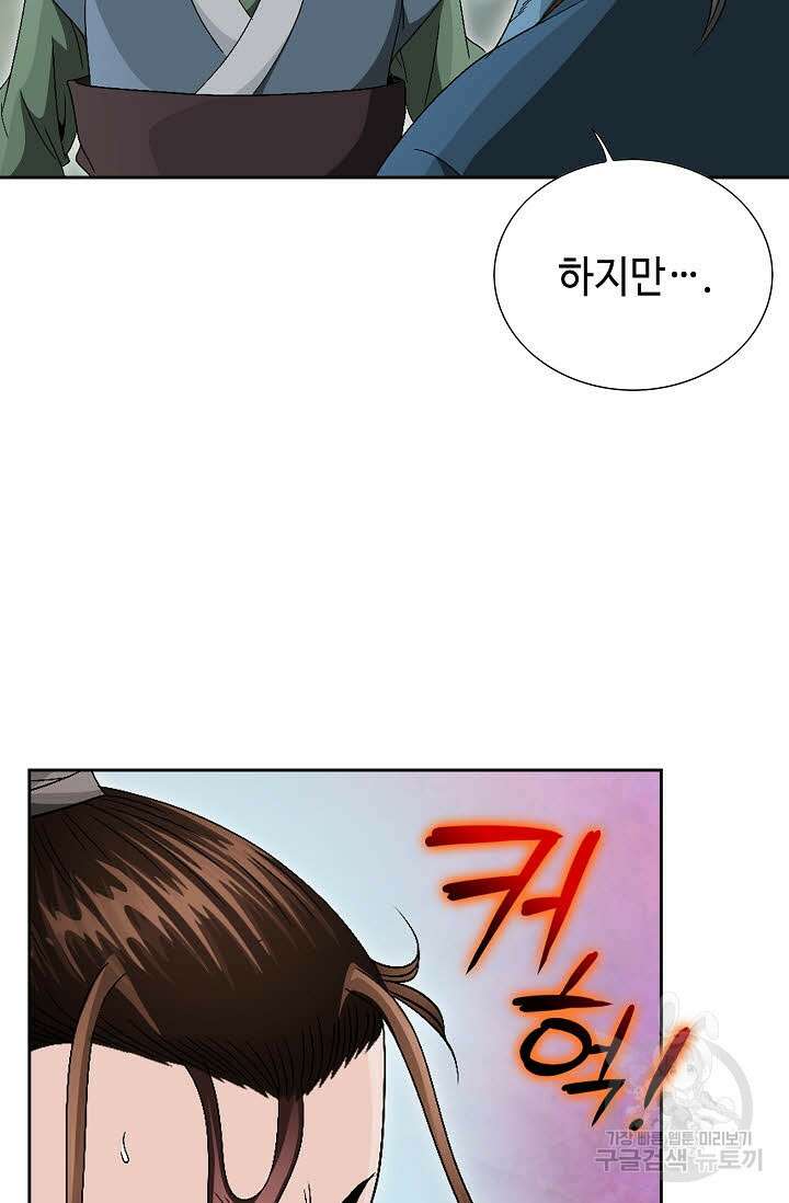 위사무적 56화 10