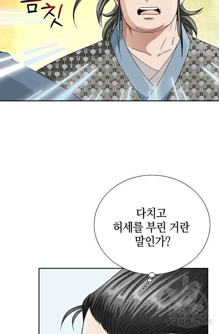 위사무적 56화 12