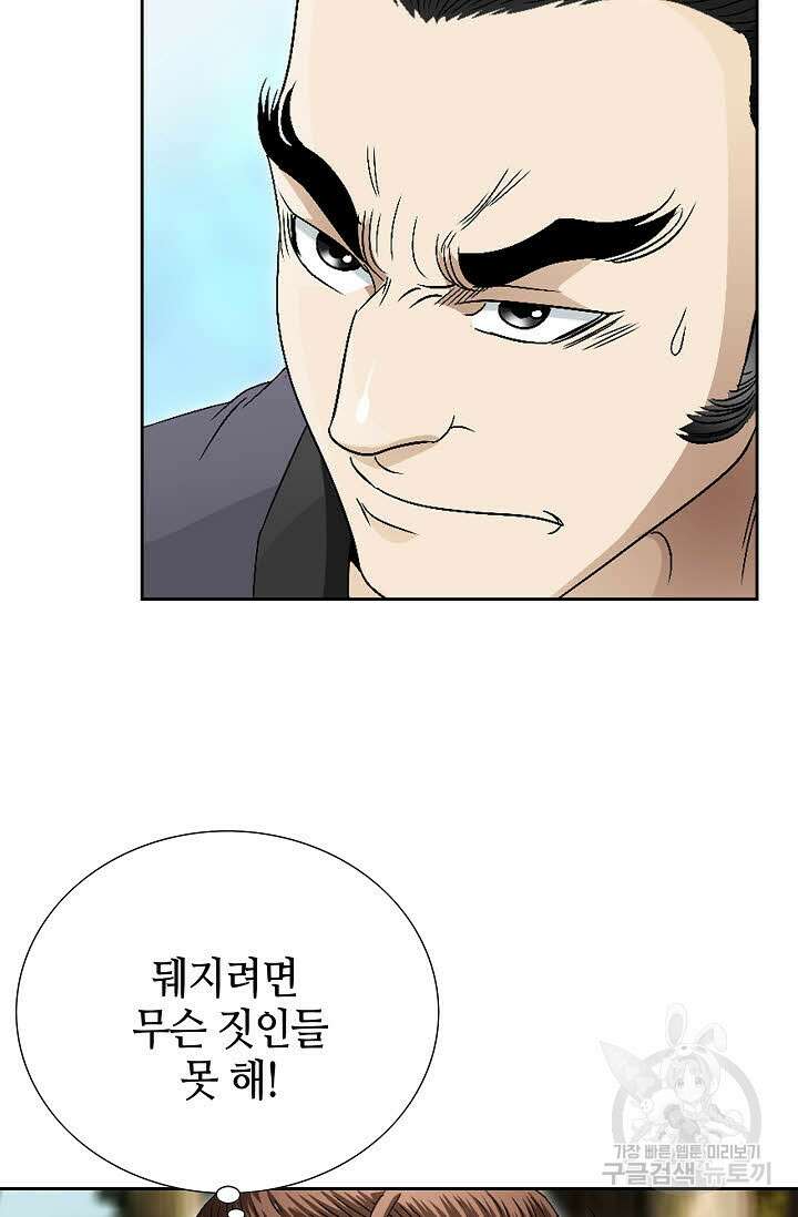 위사무적 56화 13