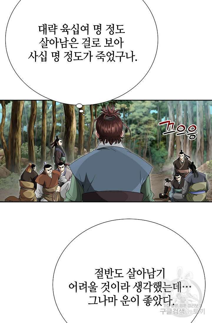 위사무적 56화 18