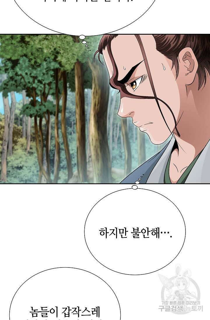 위사무적 56화 20