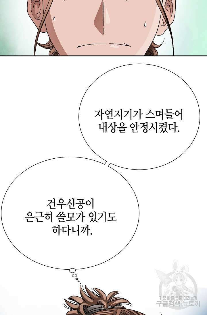 위사무적 56화 27