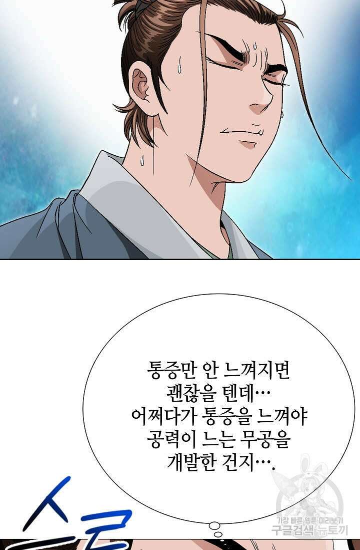 위사무적 56화 28