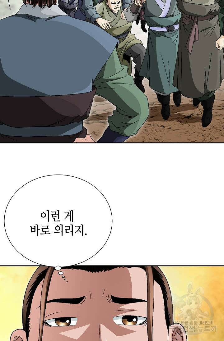 위사무적 56화 40