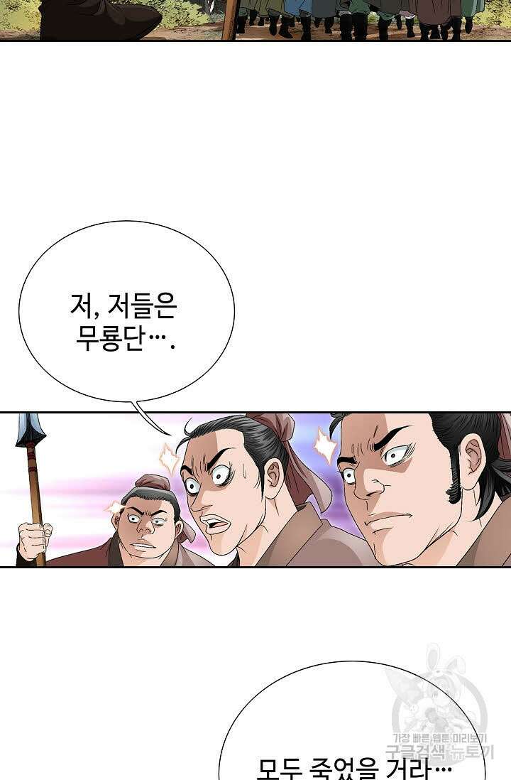 위사무적 56화 48