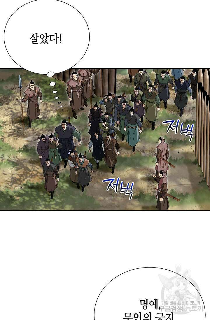 위사무적 56화 50