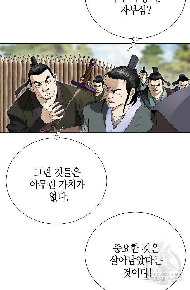 위사무적 56화 51