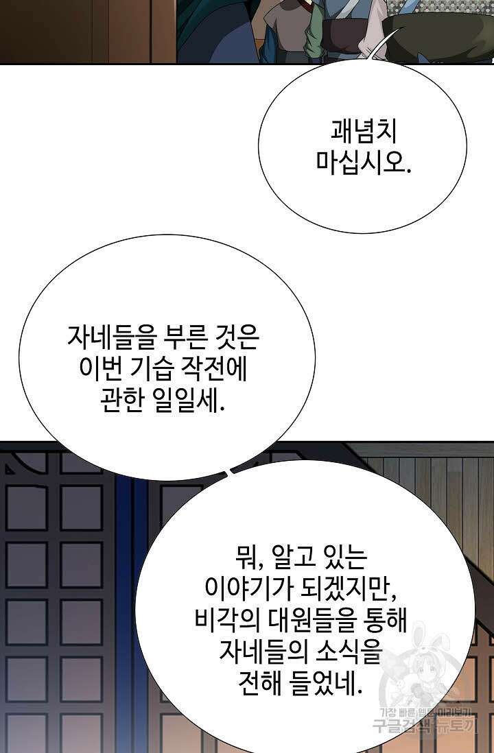 위사무적 56화 55