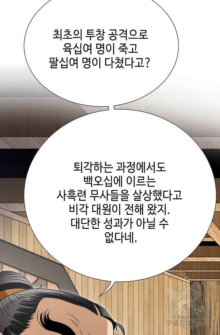 위사무적 56화 57
