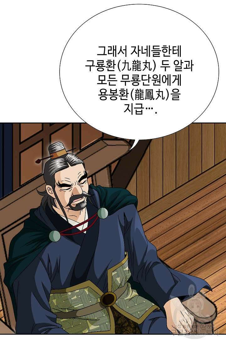 위사무적 56화 60