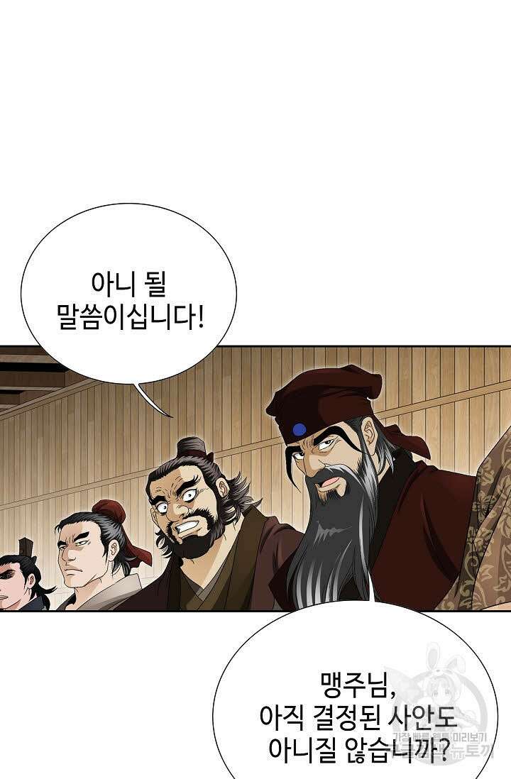 위사무적 56화 61