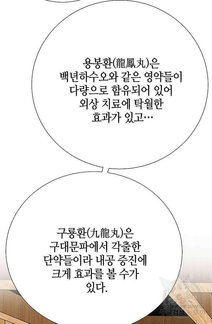위사무적 56화 64