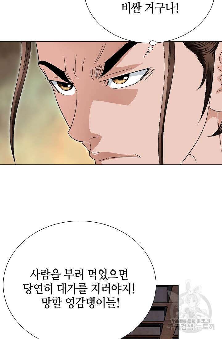 위사무적 56화 66