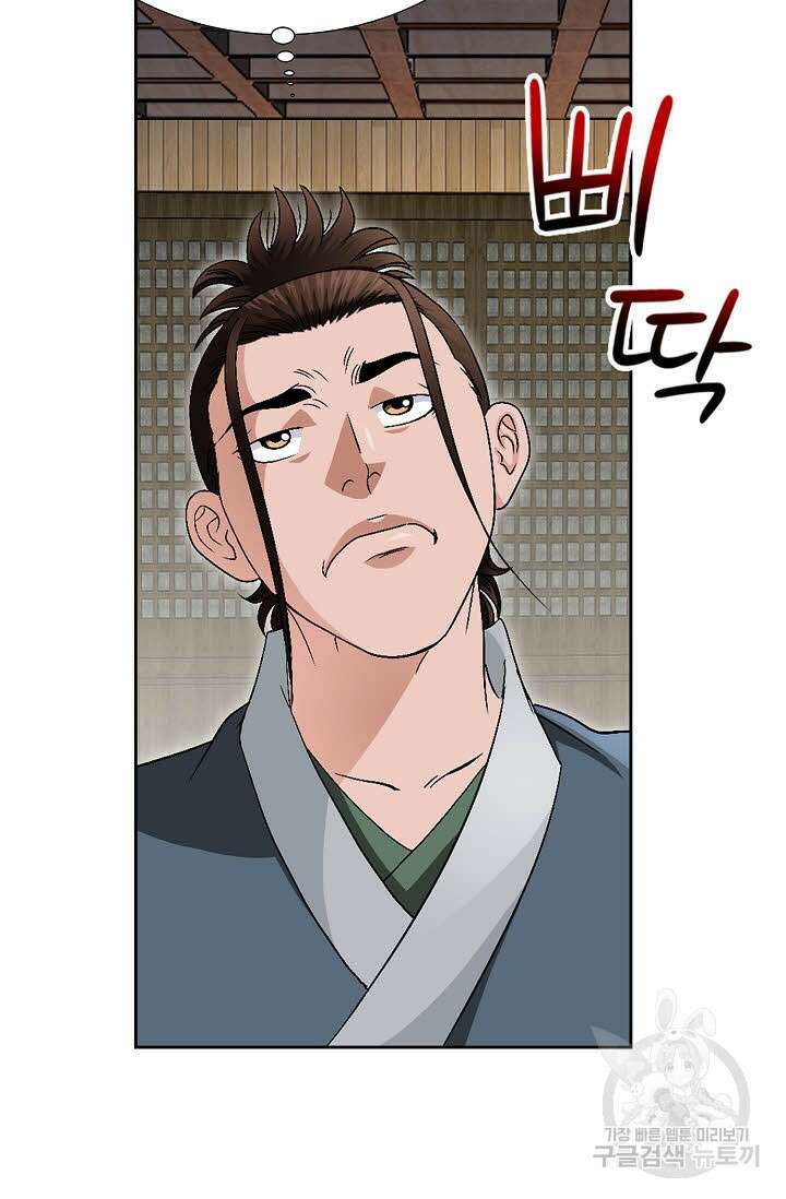 위사무적 56화 67