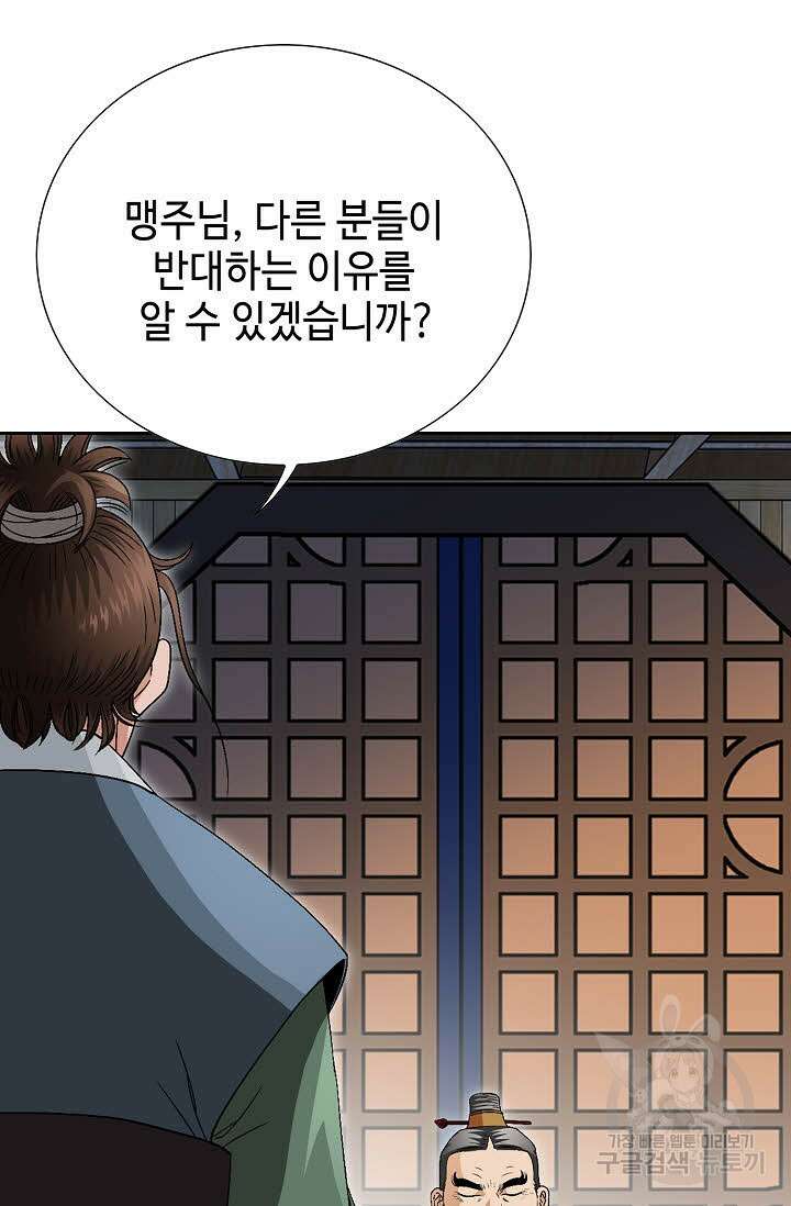 위사무적 56화 68