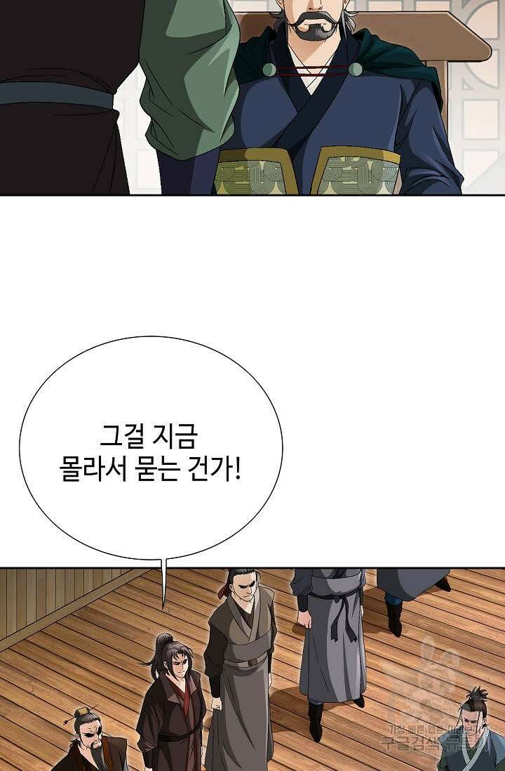 위사무적 56화 69