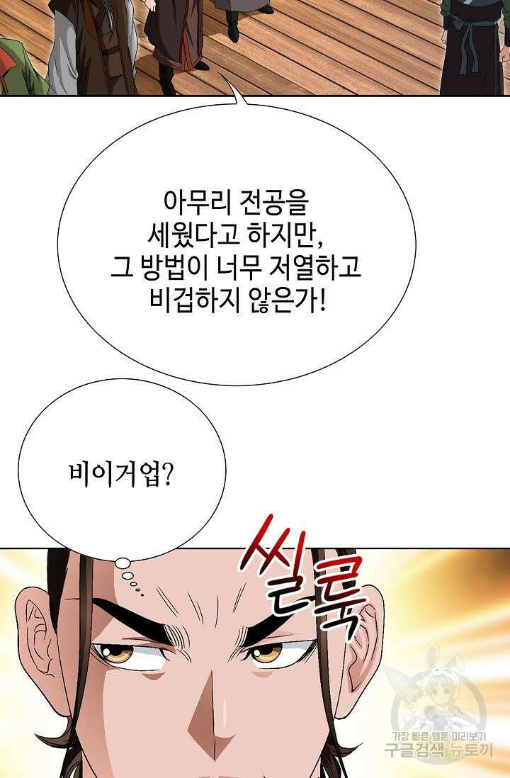 위사무적 56화 70