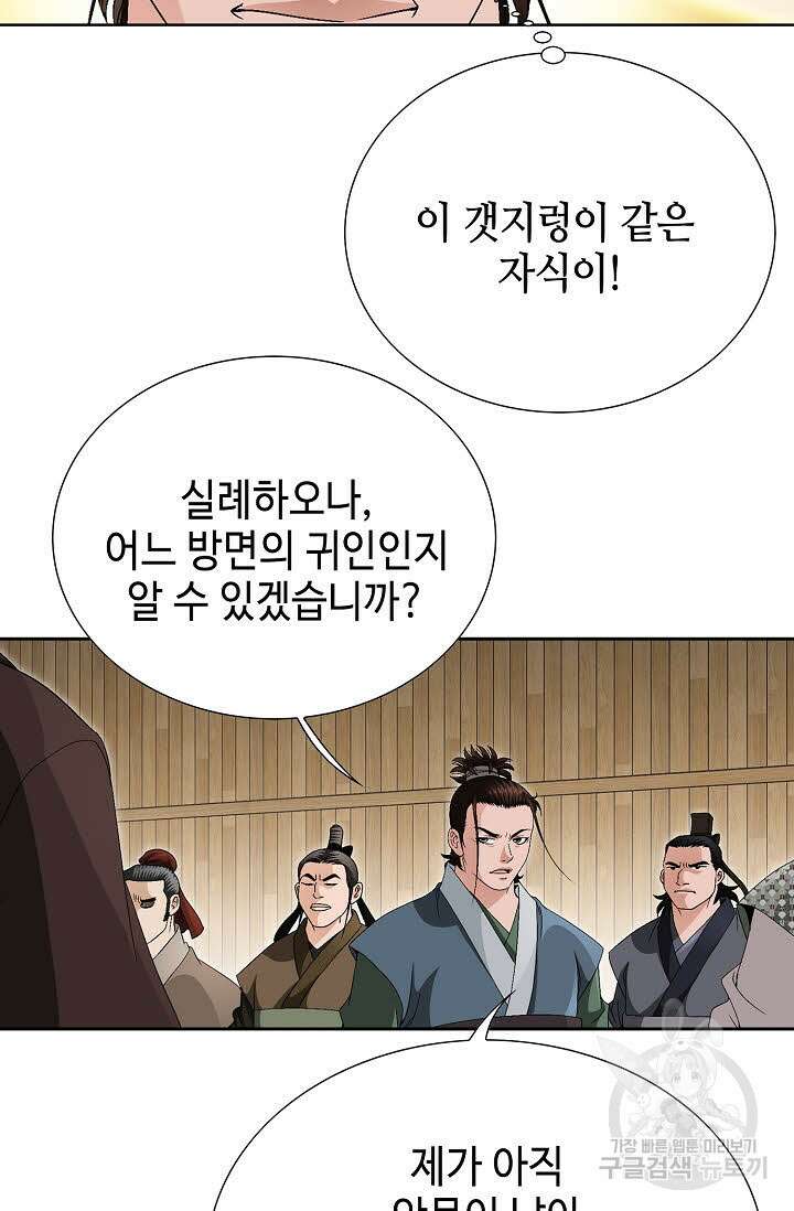 위사무적 56화 71