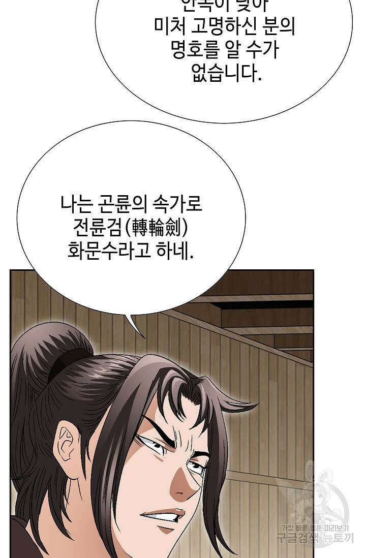 위사무적 56화 72