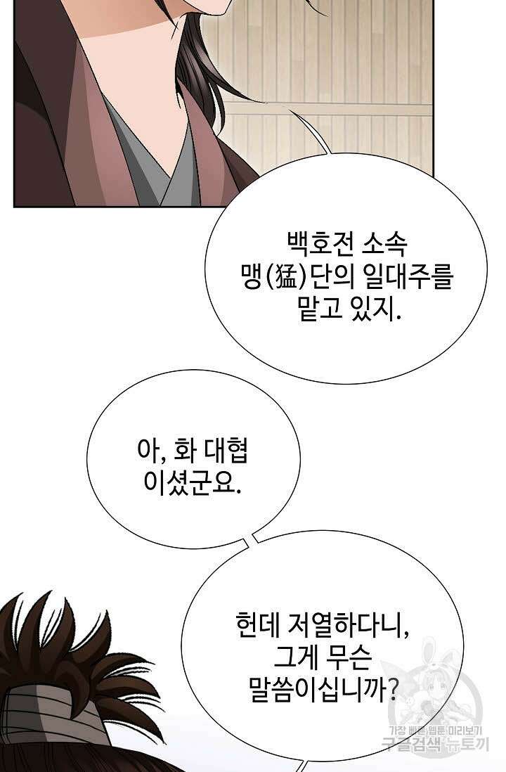 위사무적 56화 73