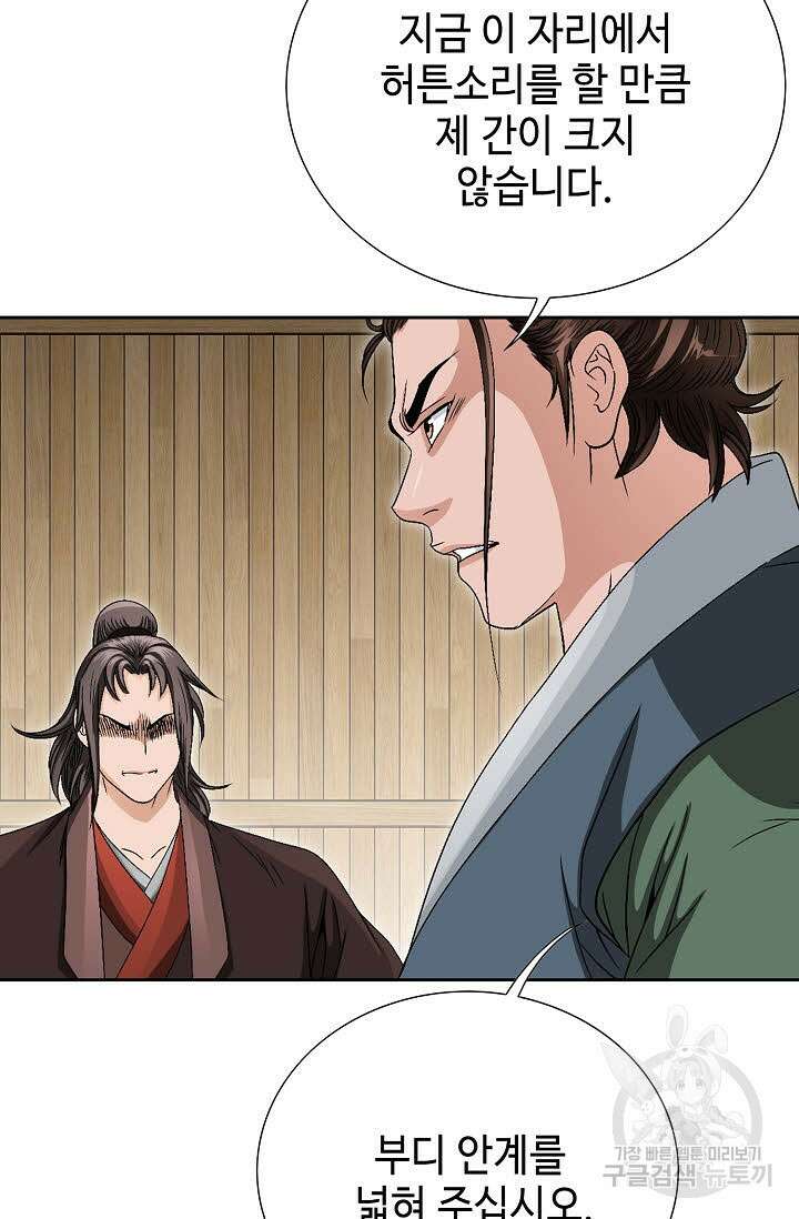 위사무적 56화 76