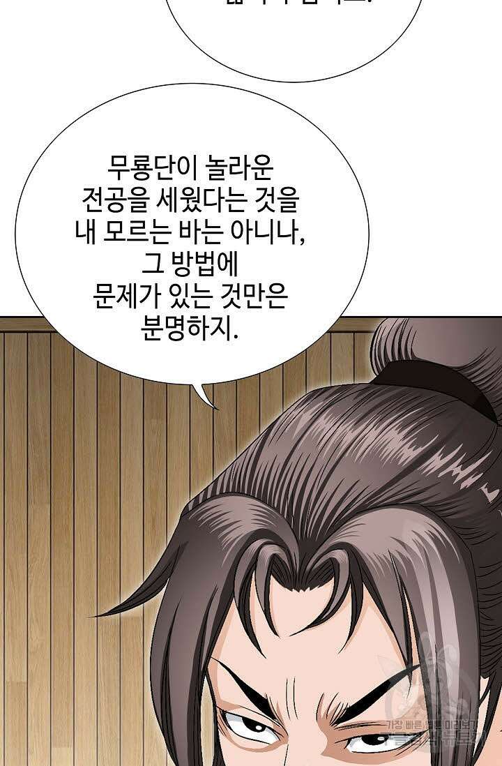 위사무적 56화 77
