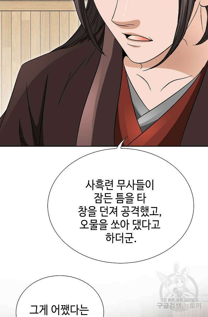 위사무적 56화 78