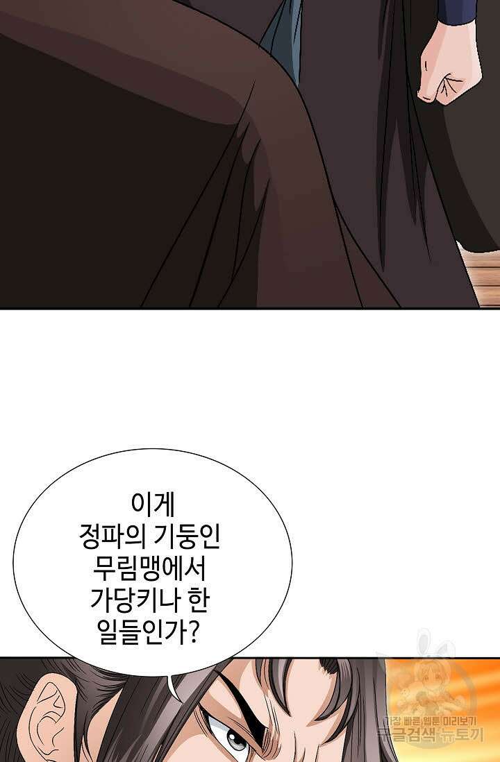위사무적 56화 80