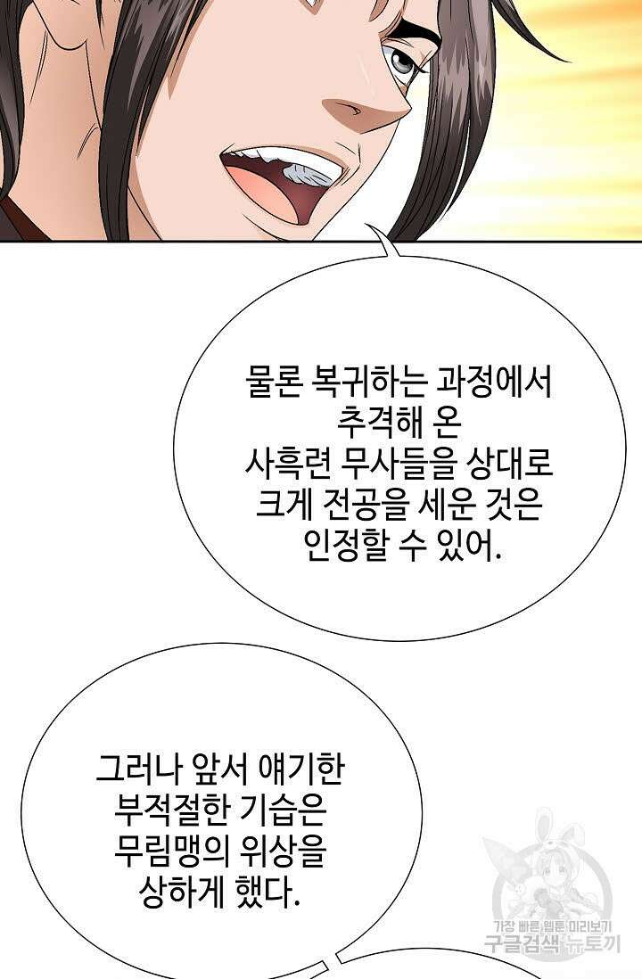 위사무적 56화 81