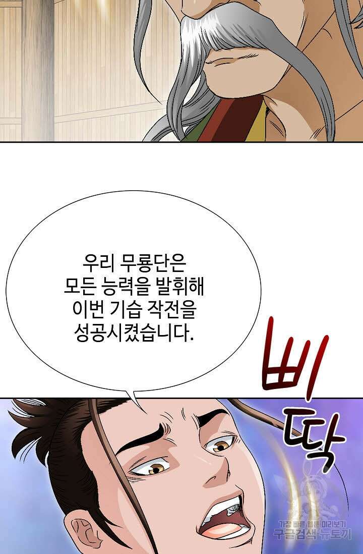 위사무적 56화 88