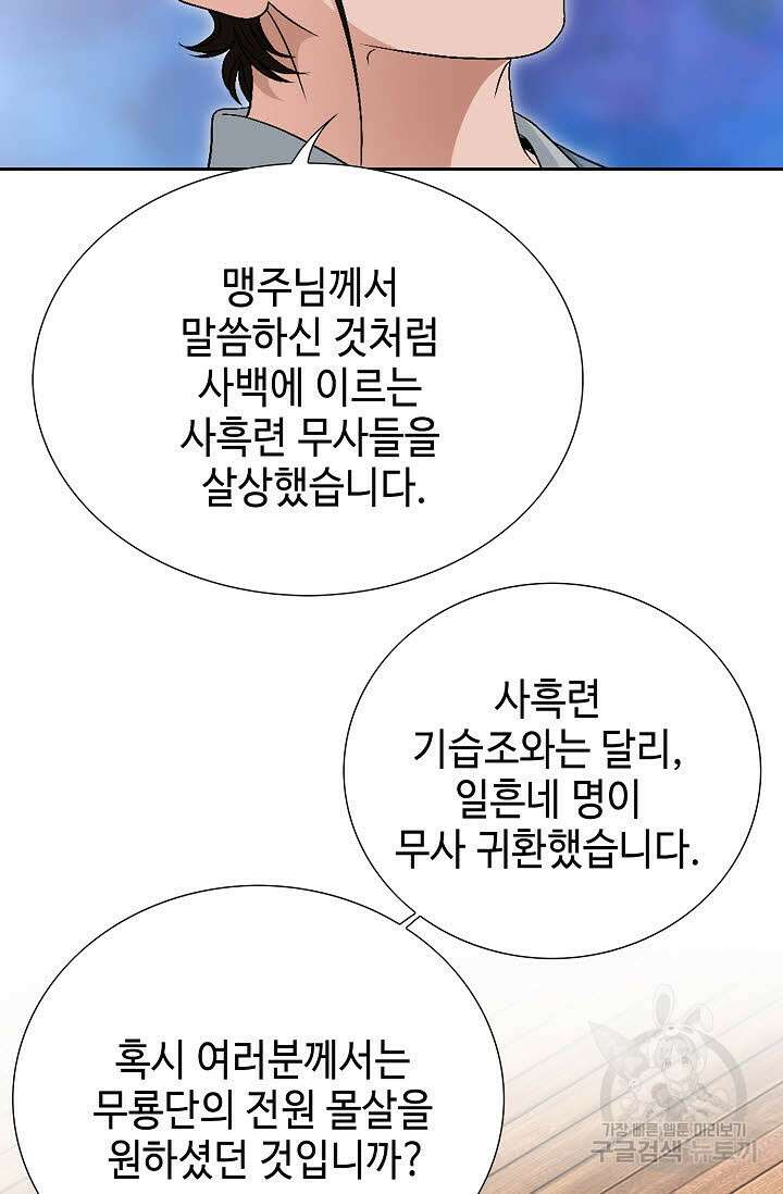 위사무적 56화 89