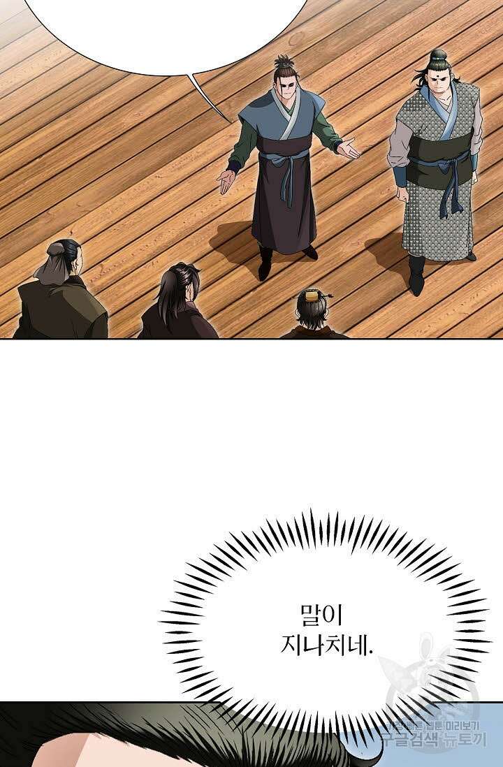위사무적 56화 90