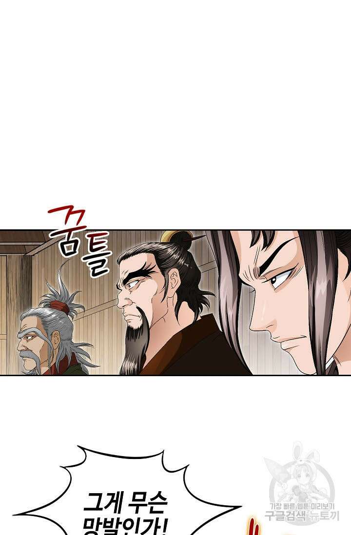 위사무적 56화 93