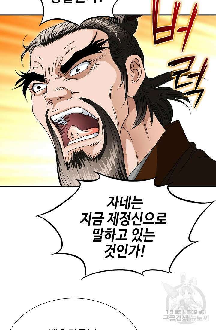 위사무적 56화 94