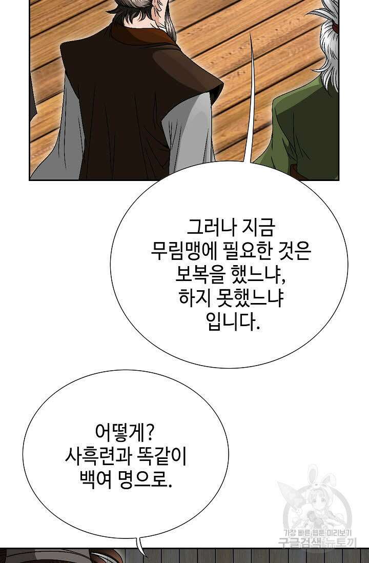위사무적 56화 96