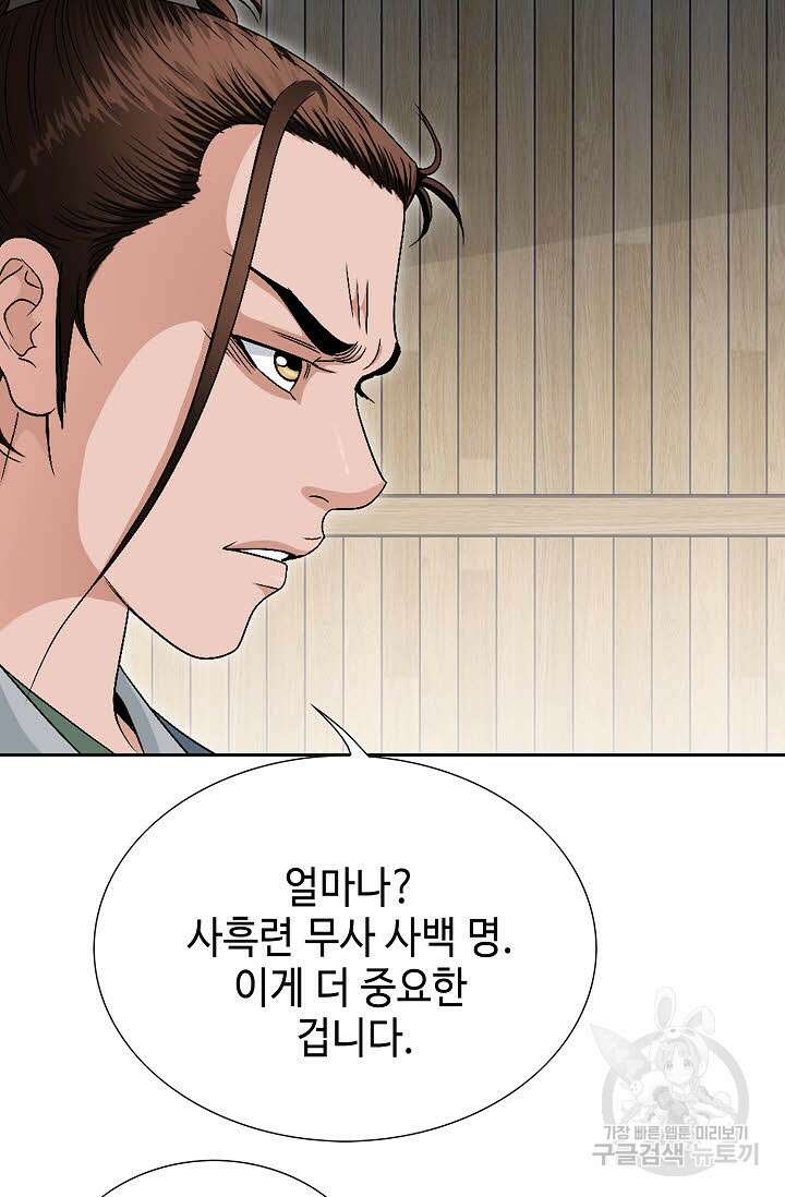 위사무적 56화 97
